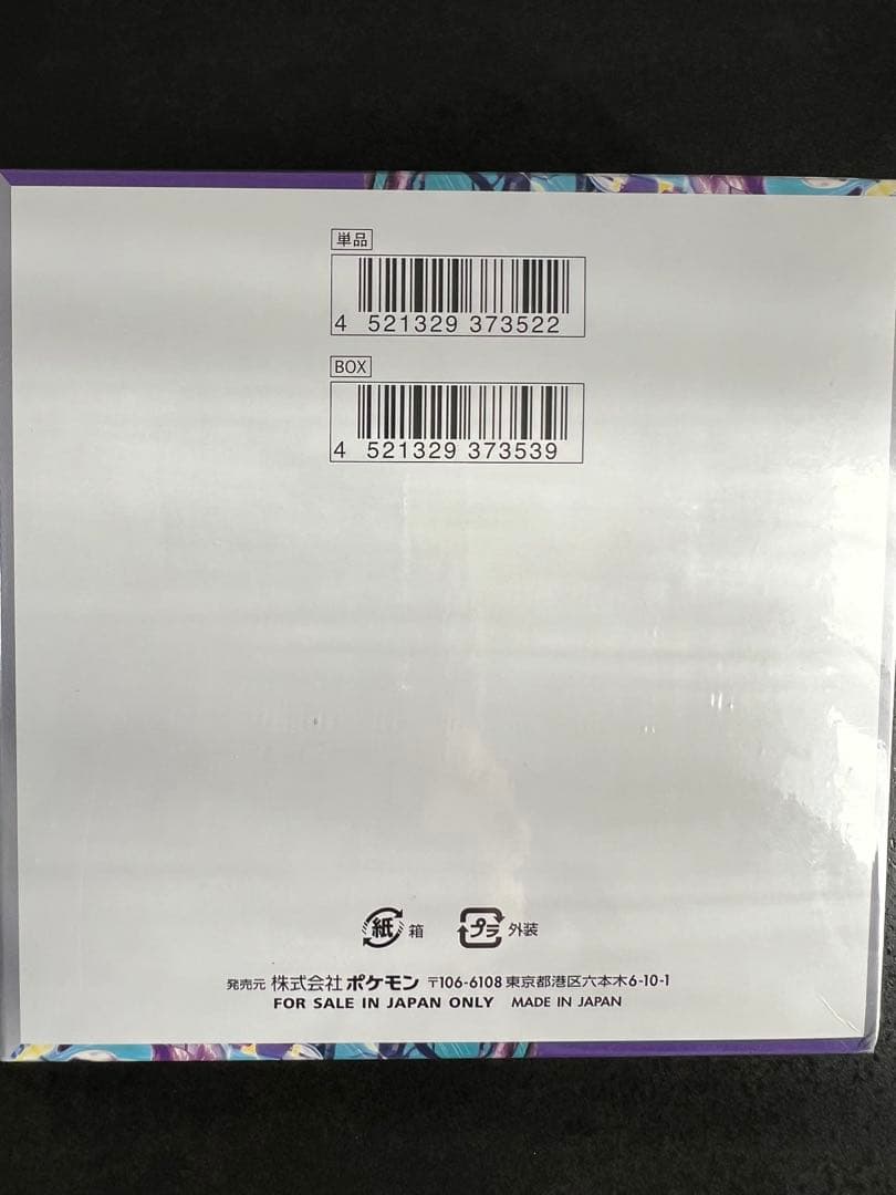 ス*ー様 ポケモンカードゲーム バイオレットex 未開封シュリンク付きbox