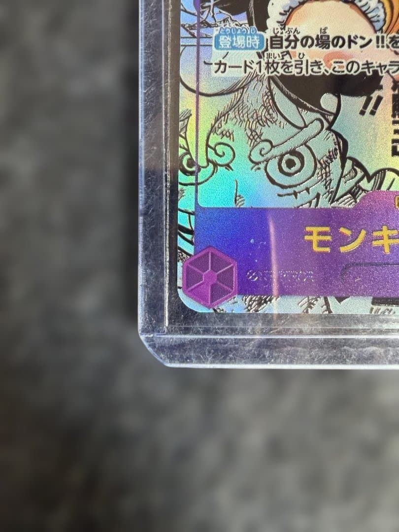 モンキー・D・ルフィ SEC スーパーパラレル(コミパラ) OP09-119