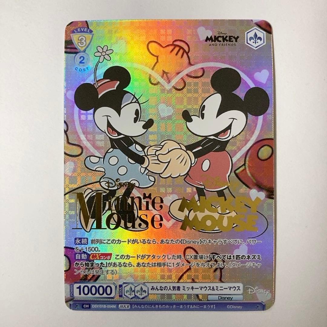 ヴァイスシュヴァルツブラウ みんなの人気者 ミッキーマウス＆ミニーマウス MKR