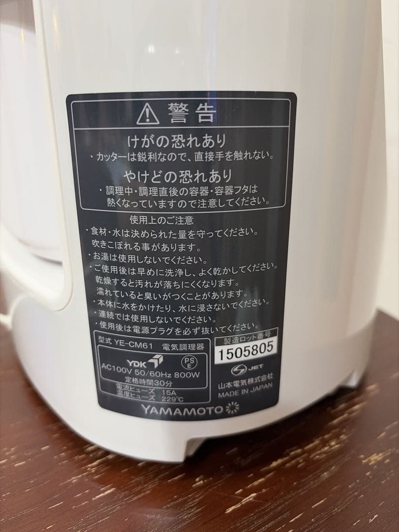 山本電気 クックマスター 旬彩 CM61 YAMAMOTO