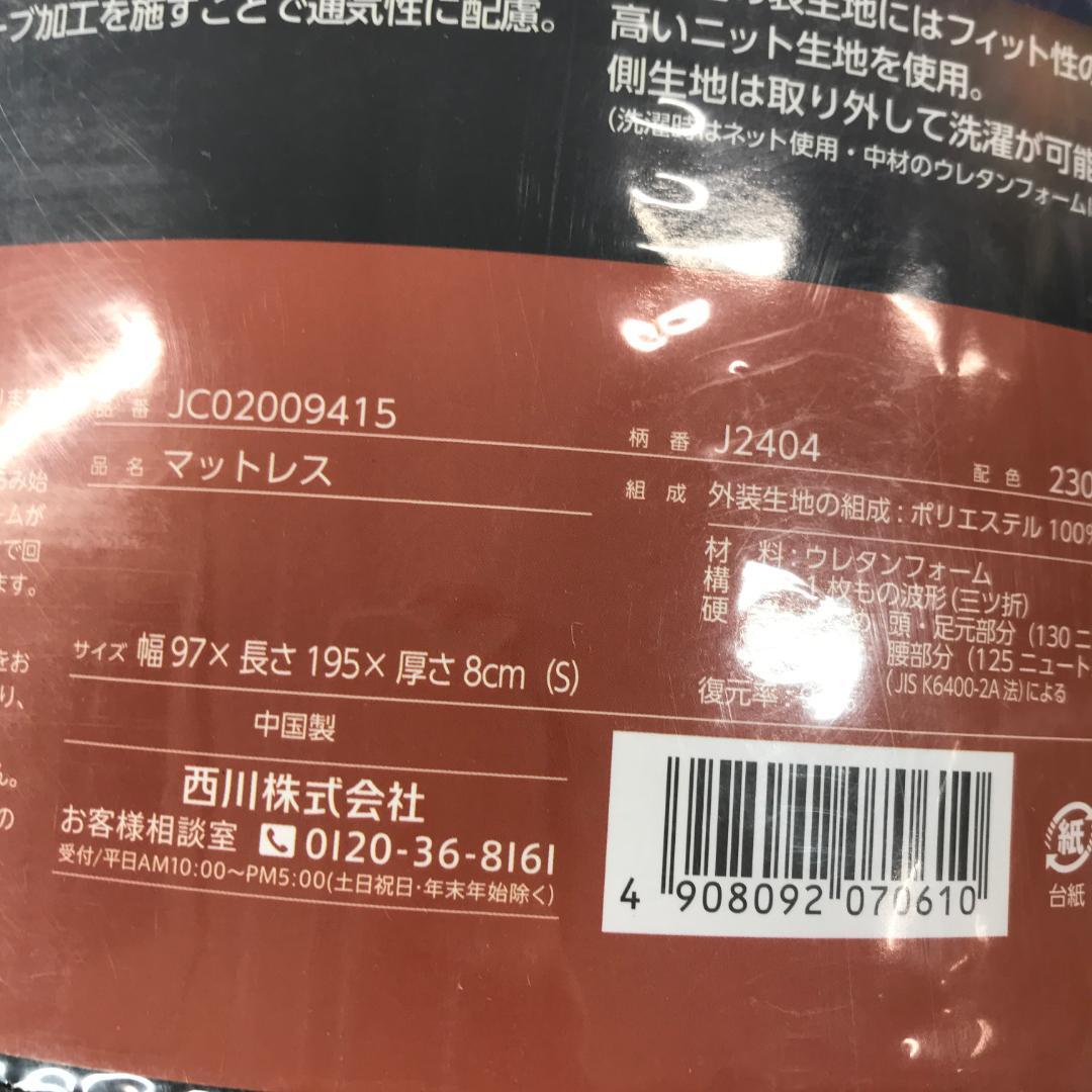 に*ち様 nishikawa【西川】 エニーマット マットレス シングル