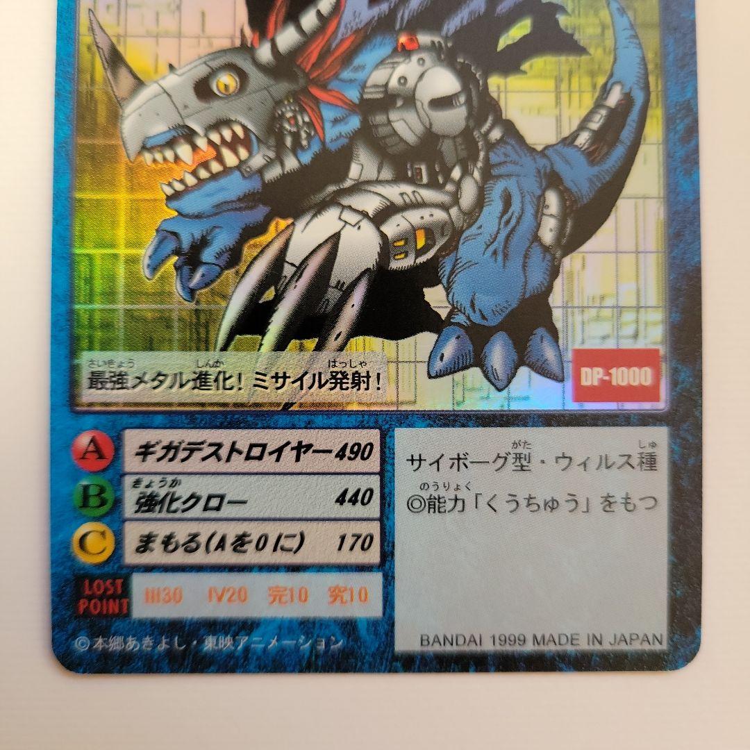 デジモンカード メタルグレイモン Bo.1