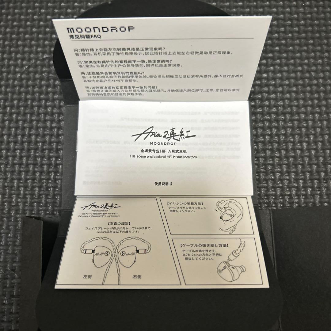 【極美品】水月雨 Moondrop Aria2 真紅