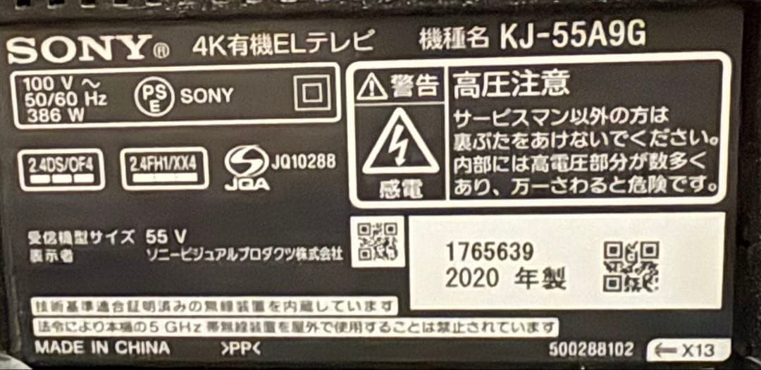 【配送料込み】SONY BRAVIA 55型 有機ELテレビ