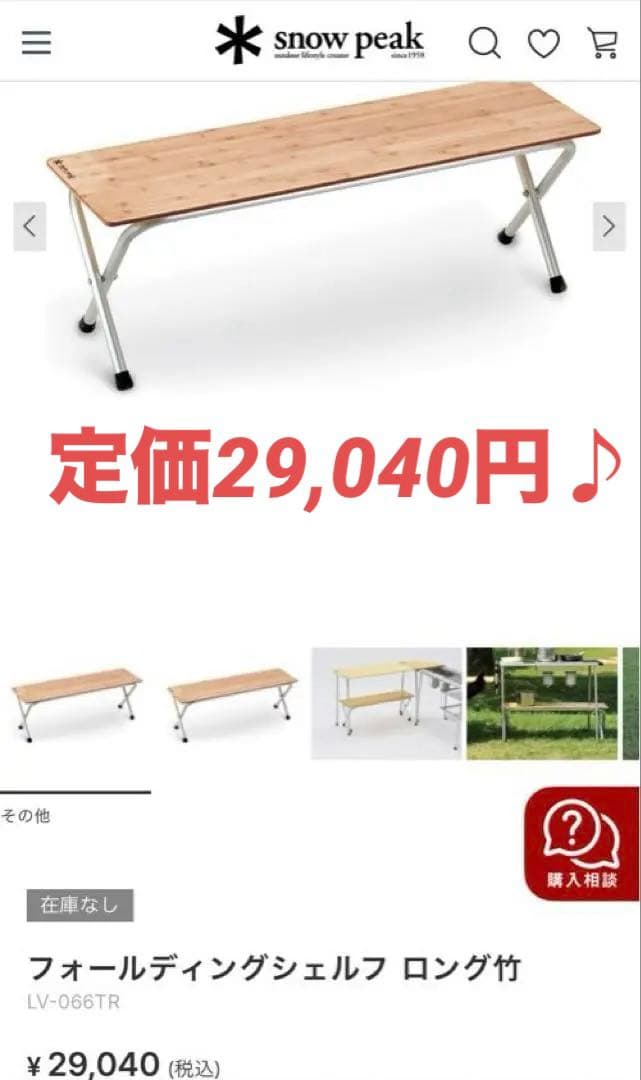 最終お値下げ♪スノーピーク　フォールディングシェルフ ロング竹