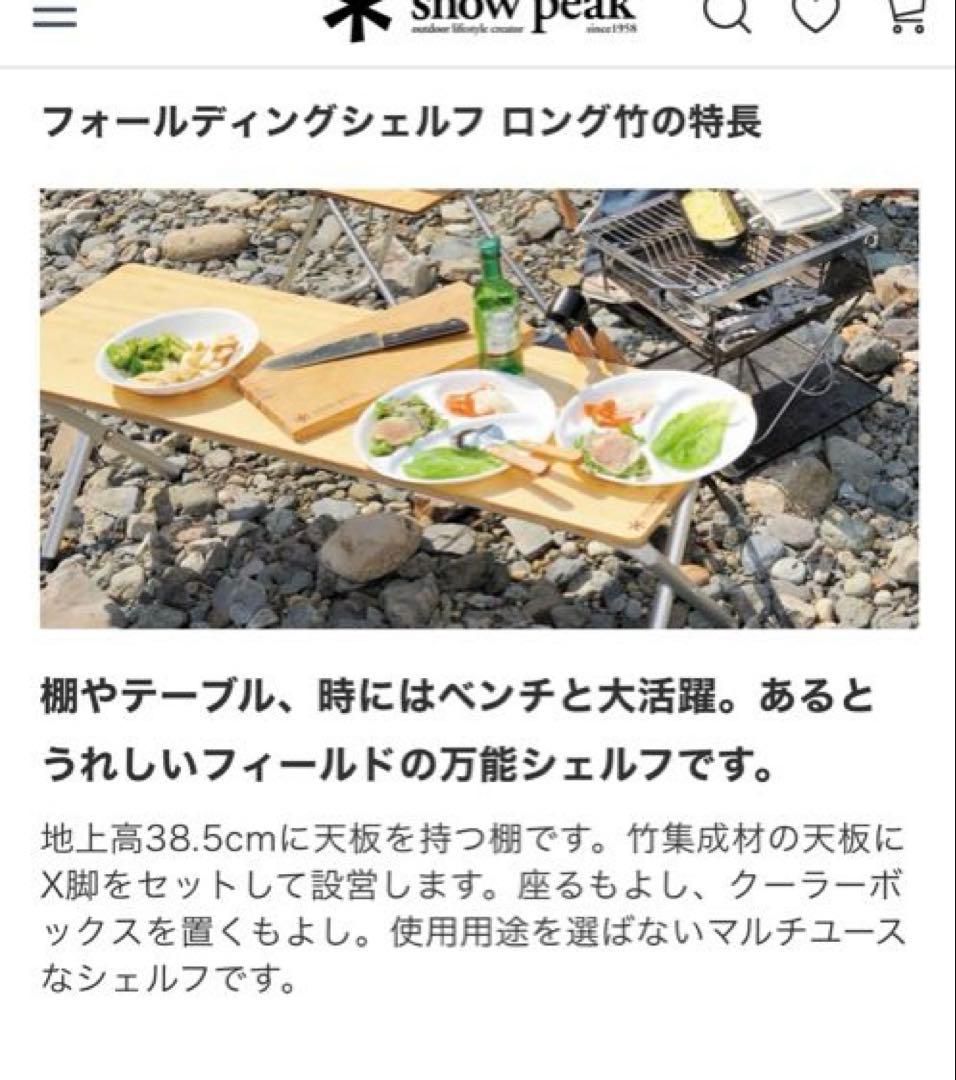 最終お値下げ♪スノーピーク　フォールディングシェルフ ロング竹