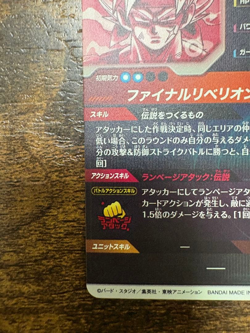 S*Y様 ドラゴンボールスーパーダイバーズ SDV3-043 パラレル