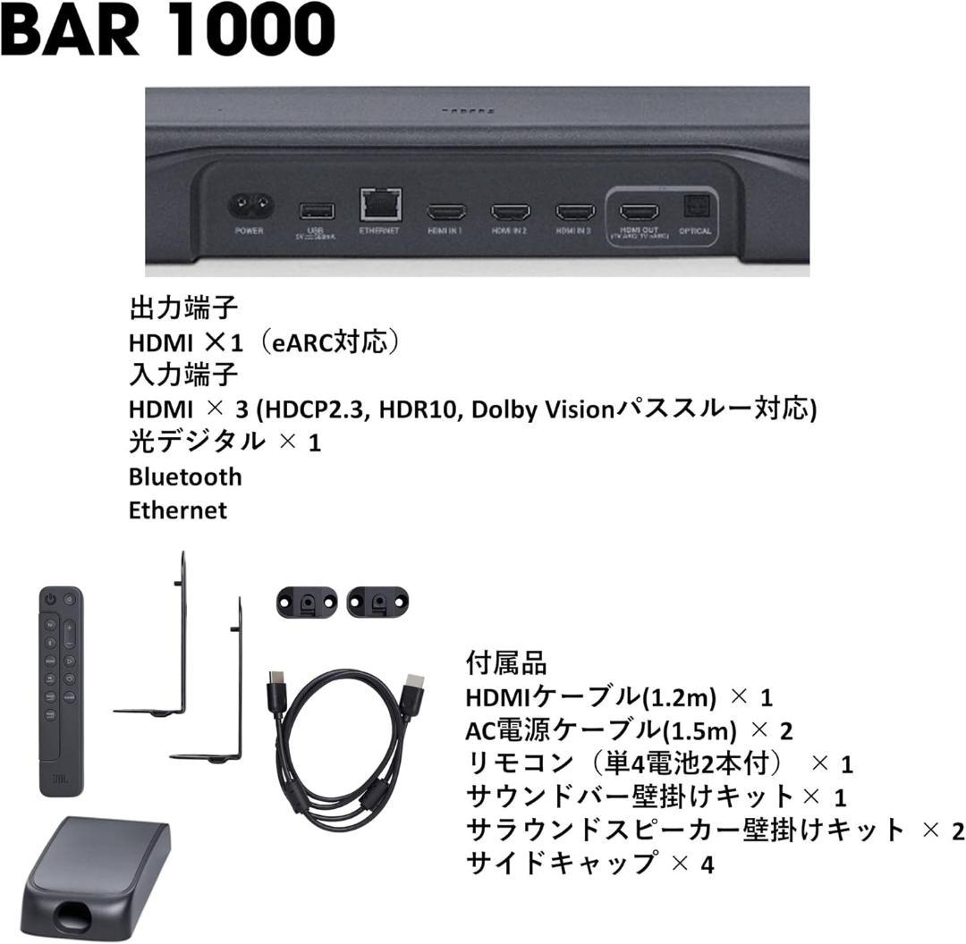 JBL BAR 1000 サウンドバー JBLBAR1000PROBLKJN