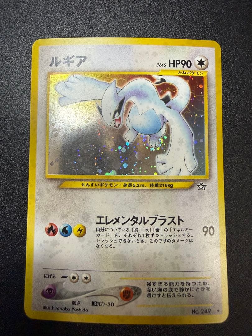 旧裏ポケモンカード ルギア LV.45 エレメンタルブラスト ホロカード