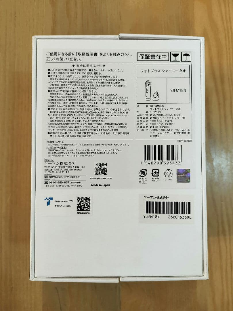 YA-MAN美顔器　フォトプラスシャイニーネオ