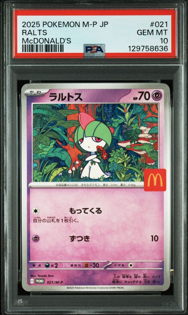 マクドナルド プロモ 6連番 ピカチュウ PSA10 PSA8