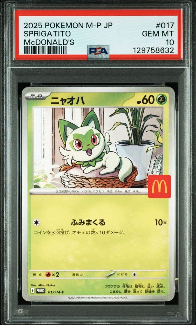 マクドナルド プロモ 6連番 ピカチュウ PSA10 PSA8