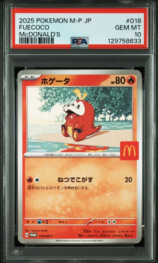 マクドナルド プロモ 6連番 ピカチュウ PSA10 PSA8