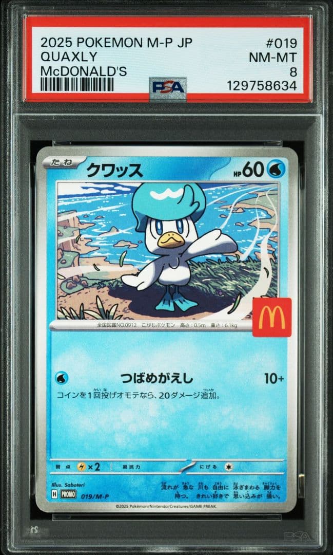マクドナルド プロモ 6連番 ピカチュウ PSA10 PSA8