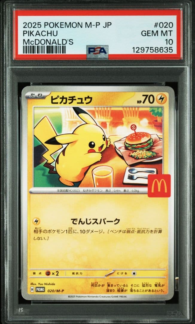 マクドナルド プロモ 6連番 ピカチュウ PSA10 PSA8