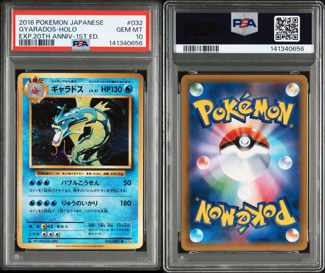 【PSA10】ギャラドス CP6 20th