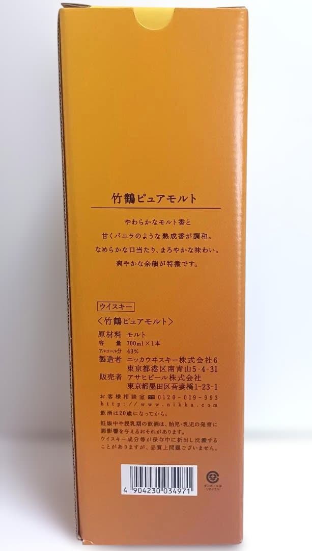 【未開封品】ニッカ竹鶴700mlとサントリー響700ml 　2本セット　箱付き