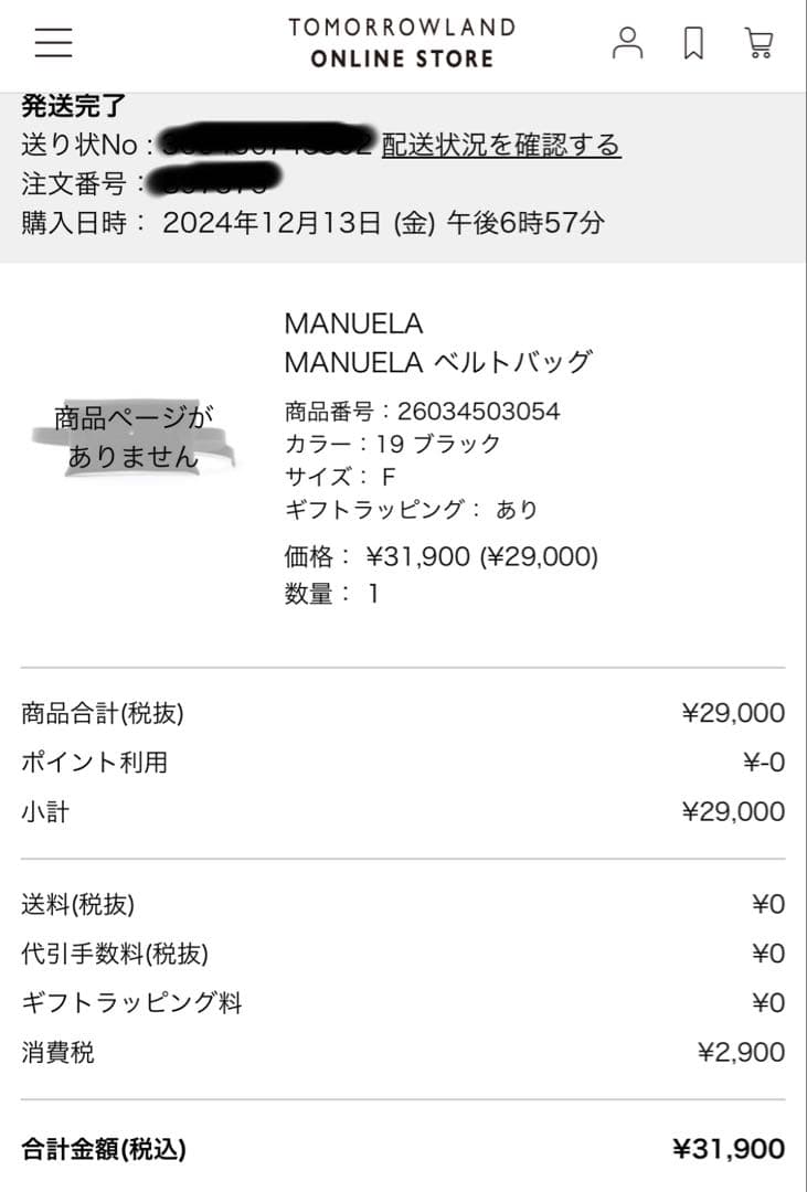 【未使用】MANUELA マヌエラ BELTバッグ　ブラック