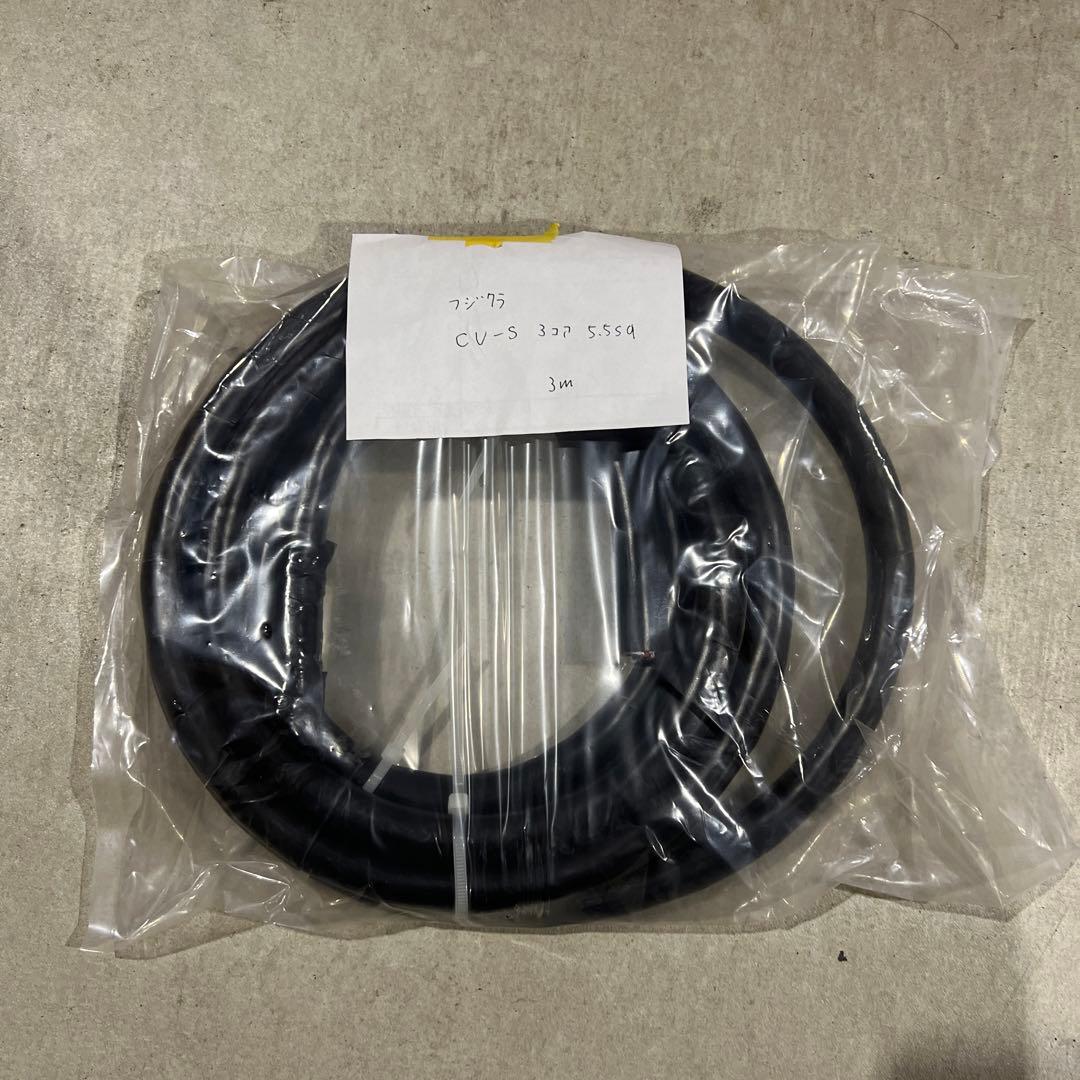 藤倉電線 フジクラダイアCV-S 3芯 5.5sq 電源ケーブル (3m)