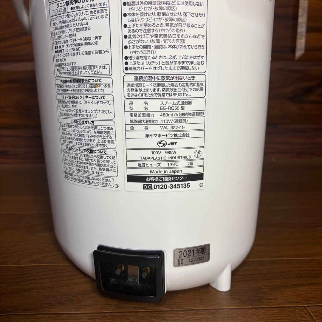 未使用級 象印 スチーム加湿器 EE-RQ50 ZOJIRUSHI 3.0L