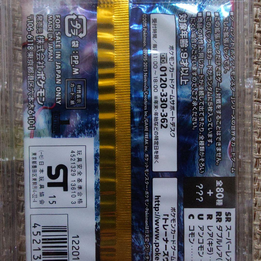 【未開封】破点の怒り 1パック　ポケモンカード