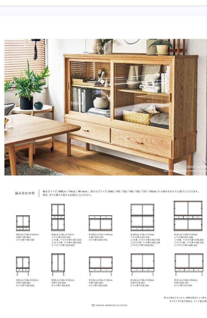 お値下げ中！送料込！ACTUS　soup キャビネット　食器棚　飾り棚