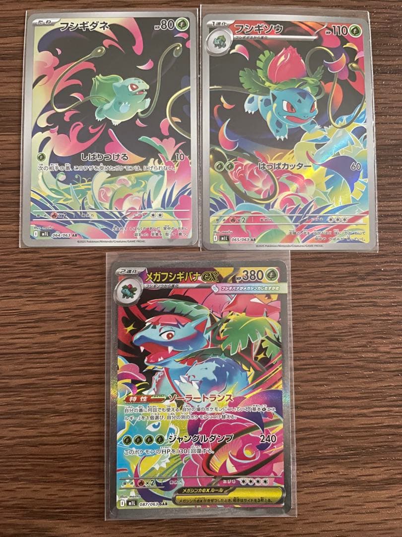 【美品】メガフシギバナex 進化ライン SR SAR コンプリートセット