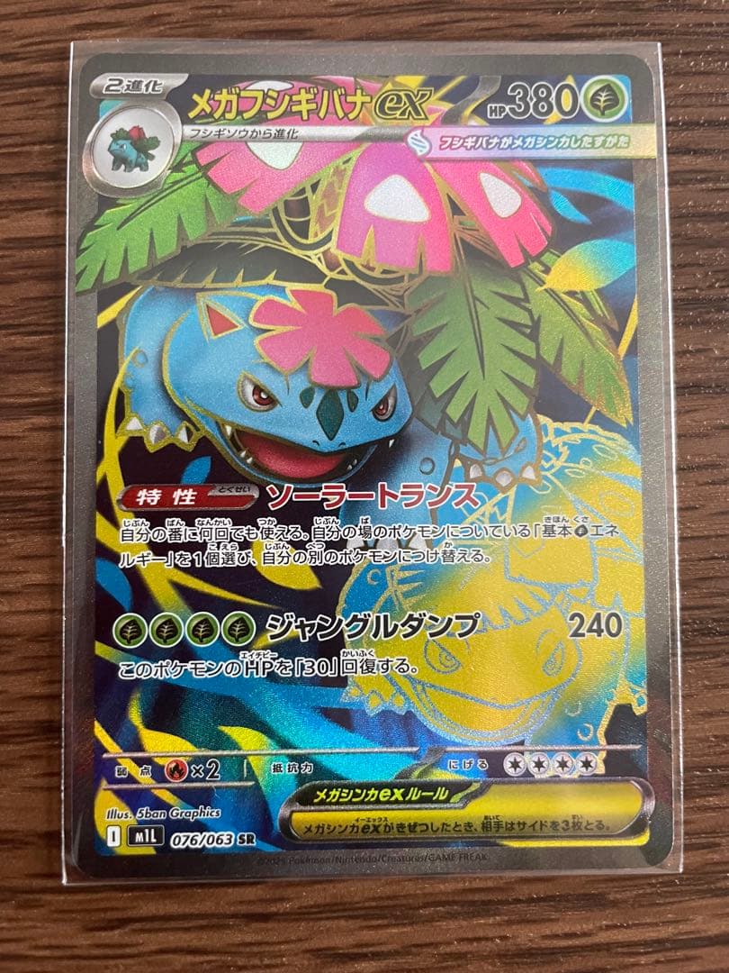 【美品】メガフシギバナex 進化ライン SR SAR コンプリートセット