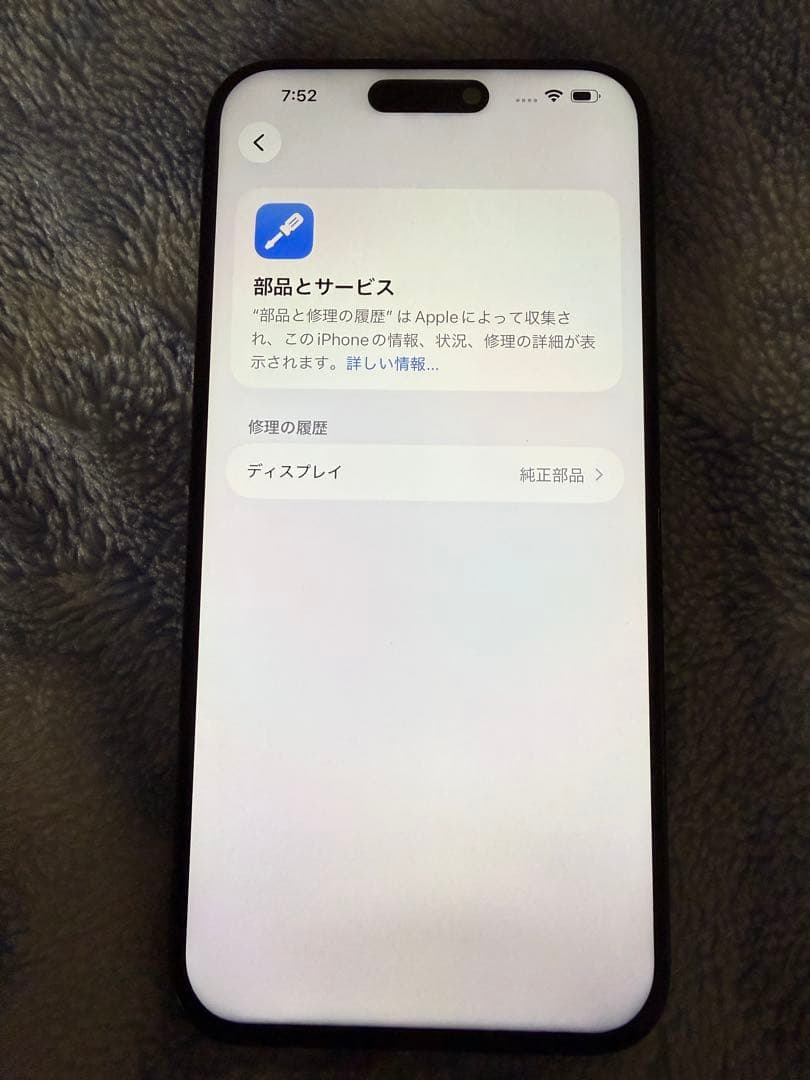 iPhone 15 Pro Max 256GB ジャンク