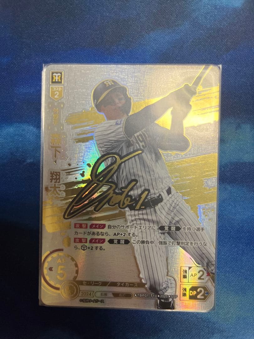 ドリームオーダー　阪神タイガース　SSP　TBP01-T10 森下　翔太