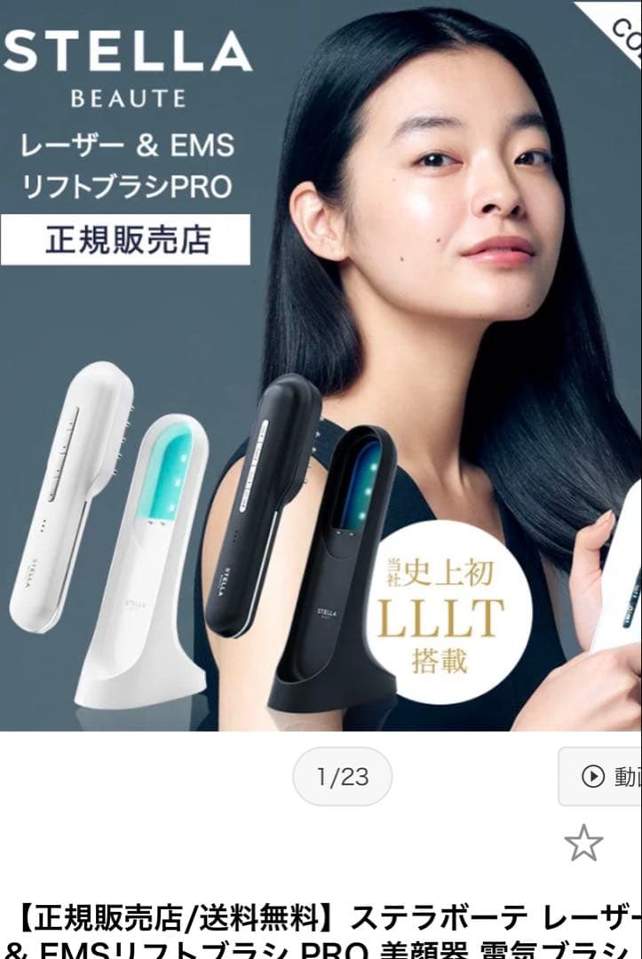 極美品✨STELLA BEAUTE リフトブラシPROホワイト