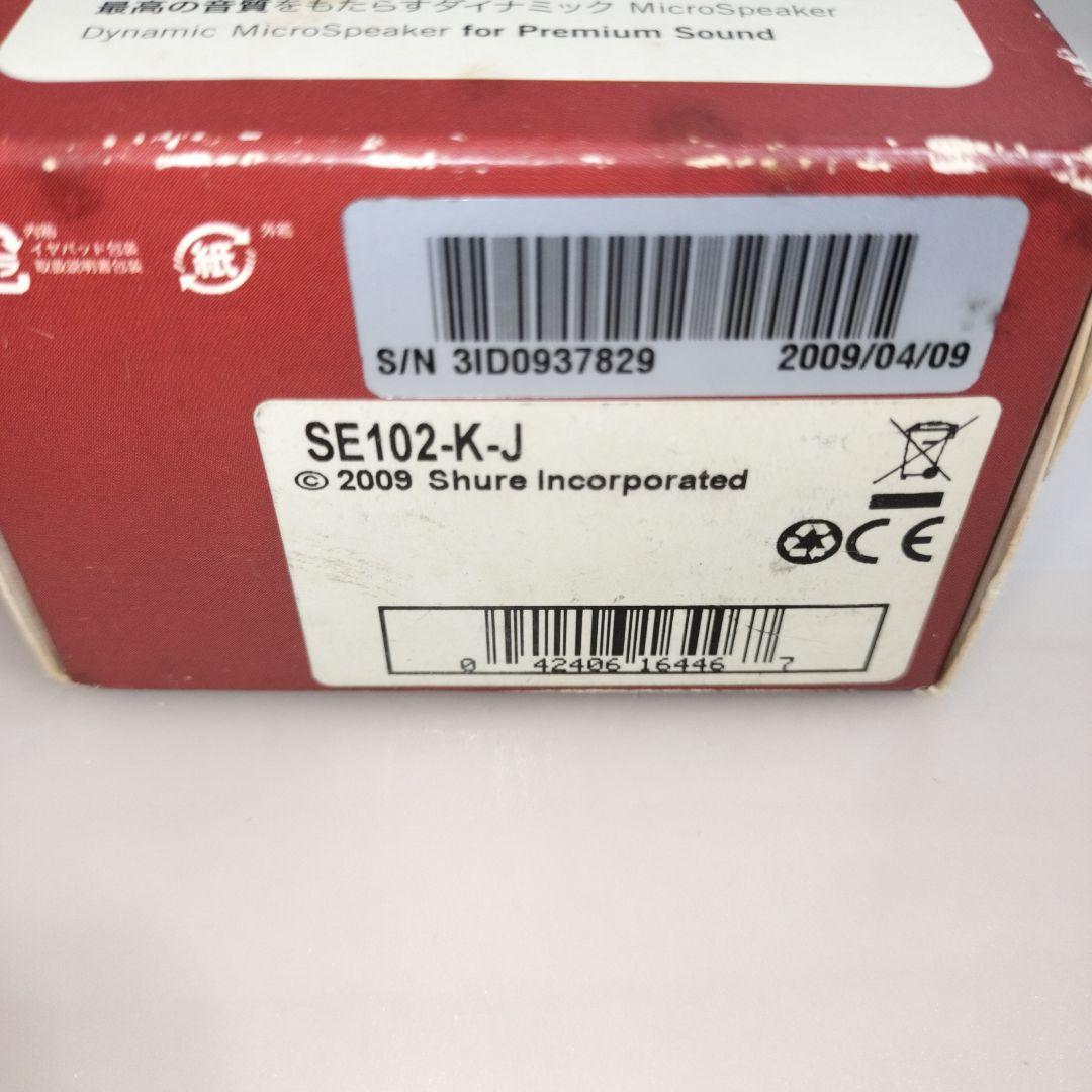 期間限定値下げ 新品 SHUREカナル型 高遮音性イヤホン SE102-K-J