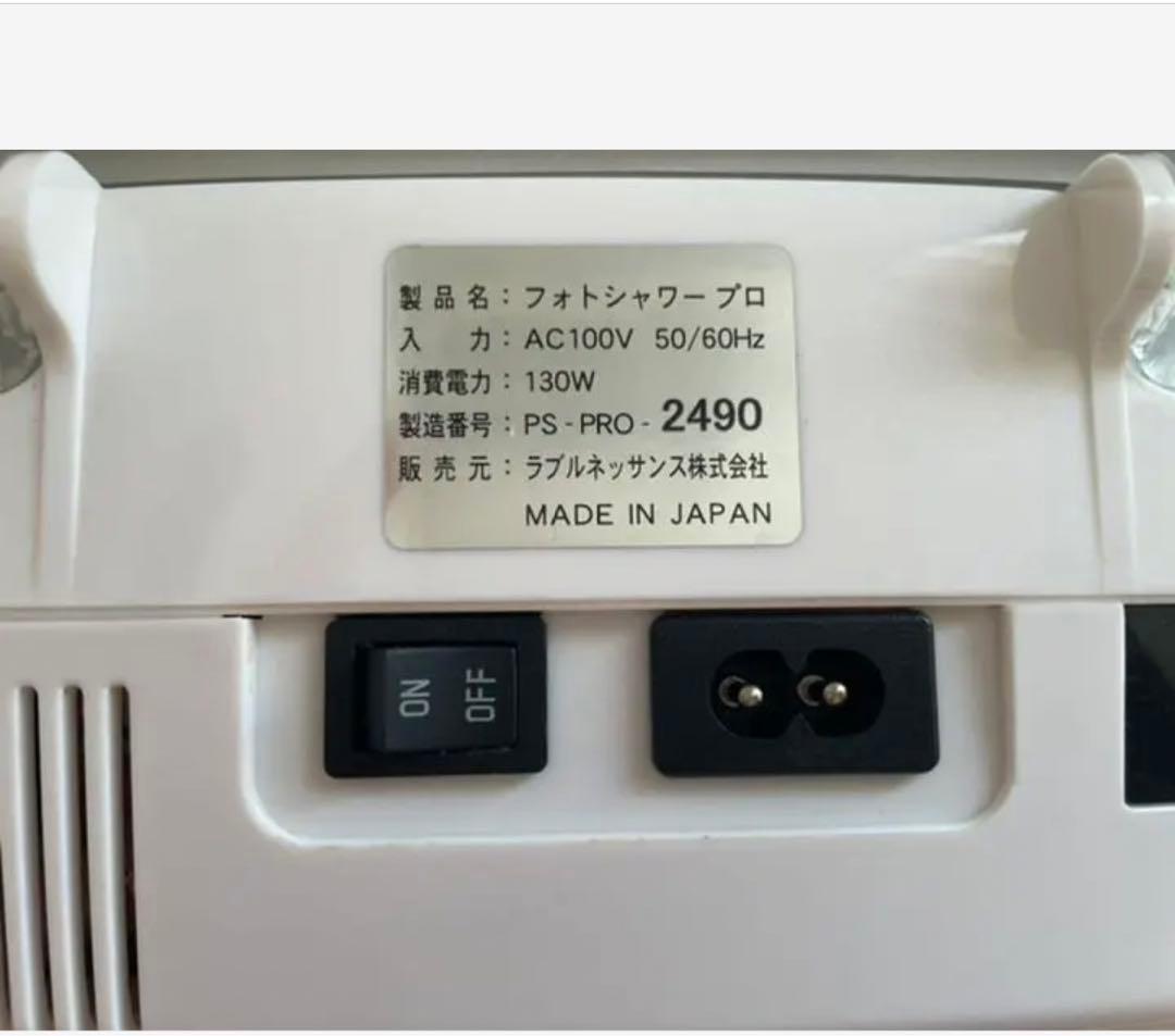 ★ラブルネッサンス★ 美顔器　フォトシャワープロ