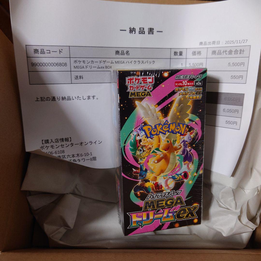 新品未開封 MEGA ハイクラスパック MEGAドリームex シュリンク付き