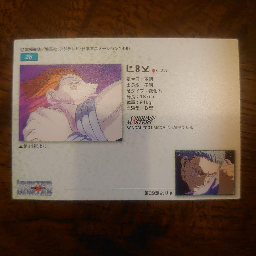 HUNTER×HUNTER カードダスマスターズ ヒソカ 28 初版