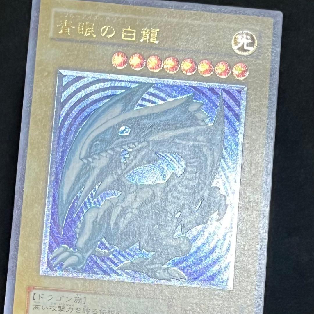 【微青艶-準美品】遊戯王カード 青眼の白龍 レリーフ