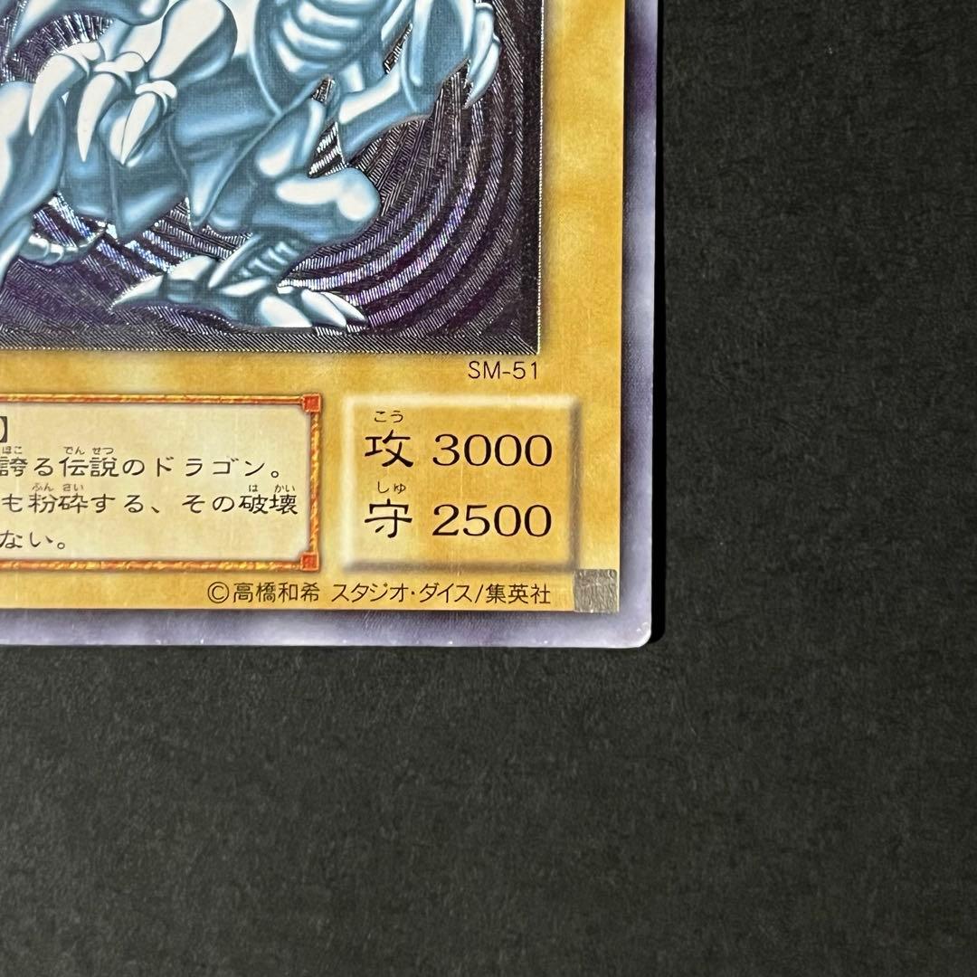 【微青艶-準美品】遊戯王カード 青眼の白龍 レリーフ