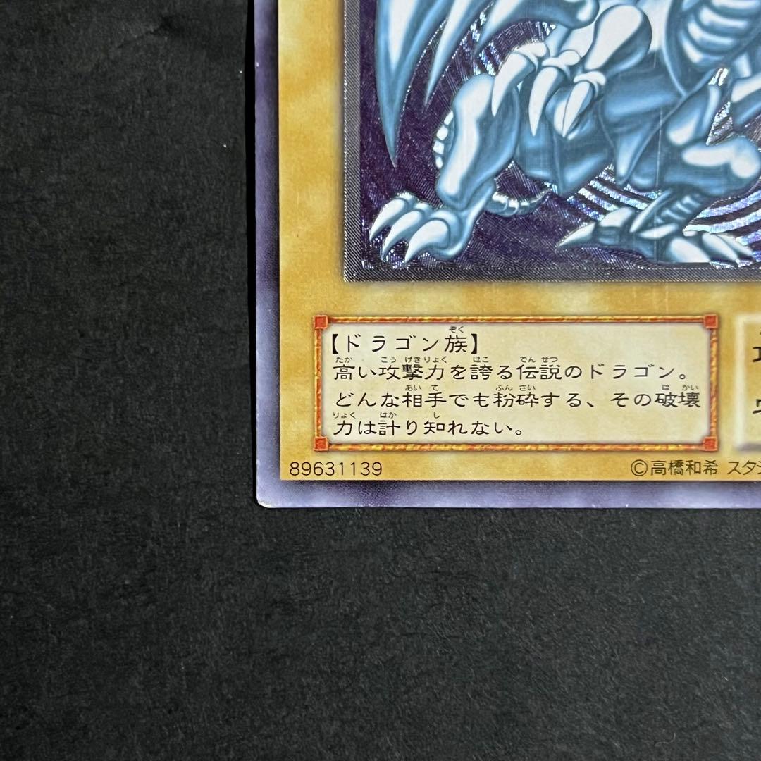 【微青艶-準美品】遊戯王カード 青眼の白龍 レリーフ