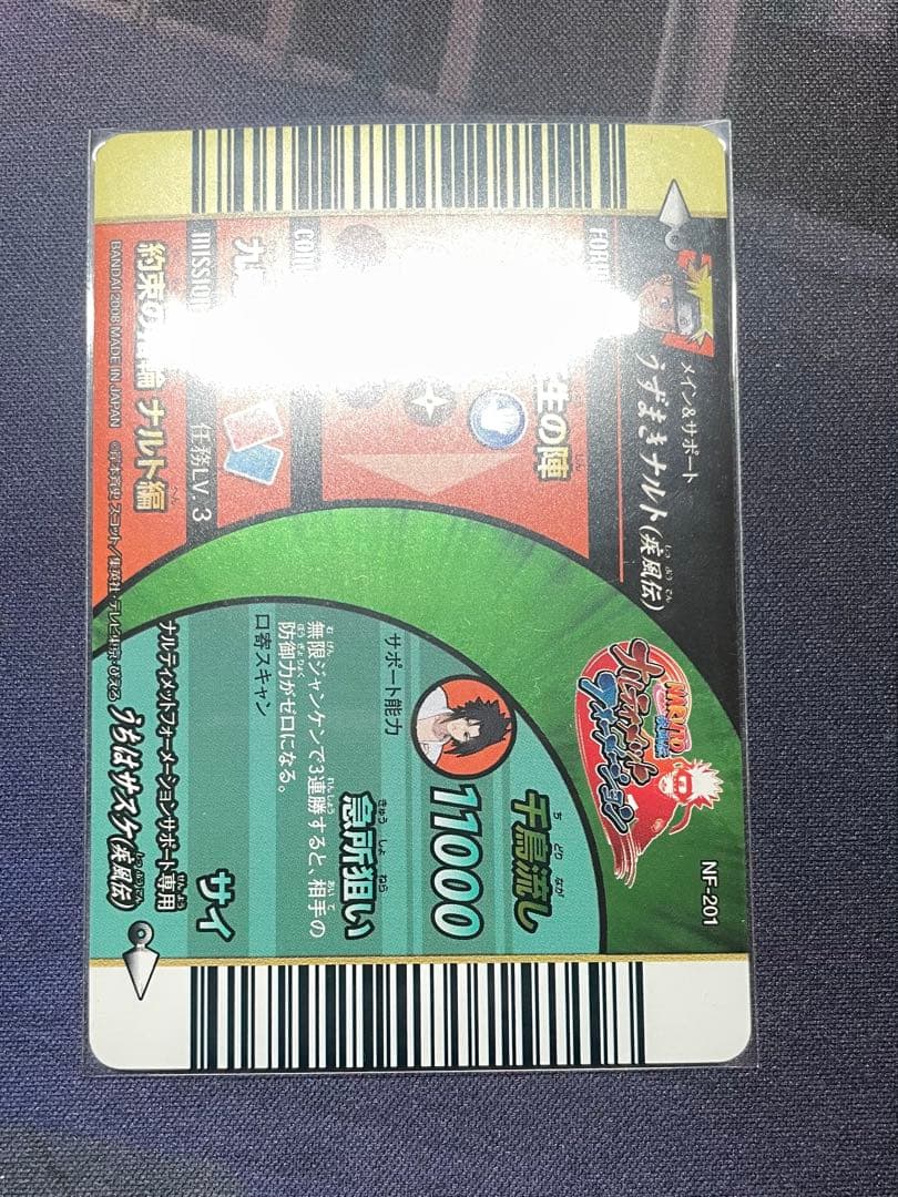 ナルティメットフォーメーション うずまきナルト 3D nf-201