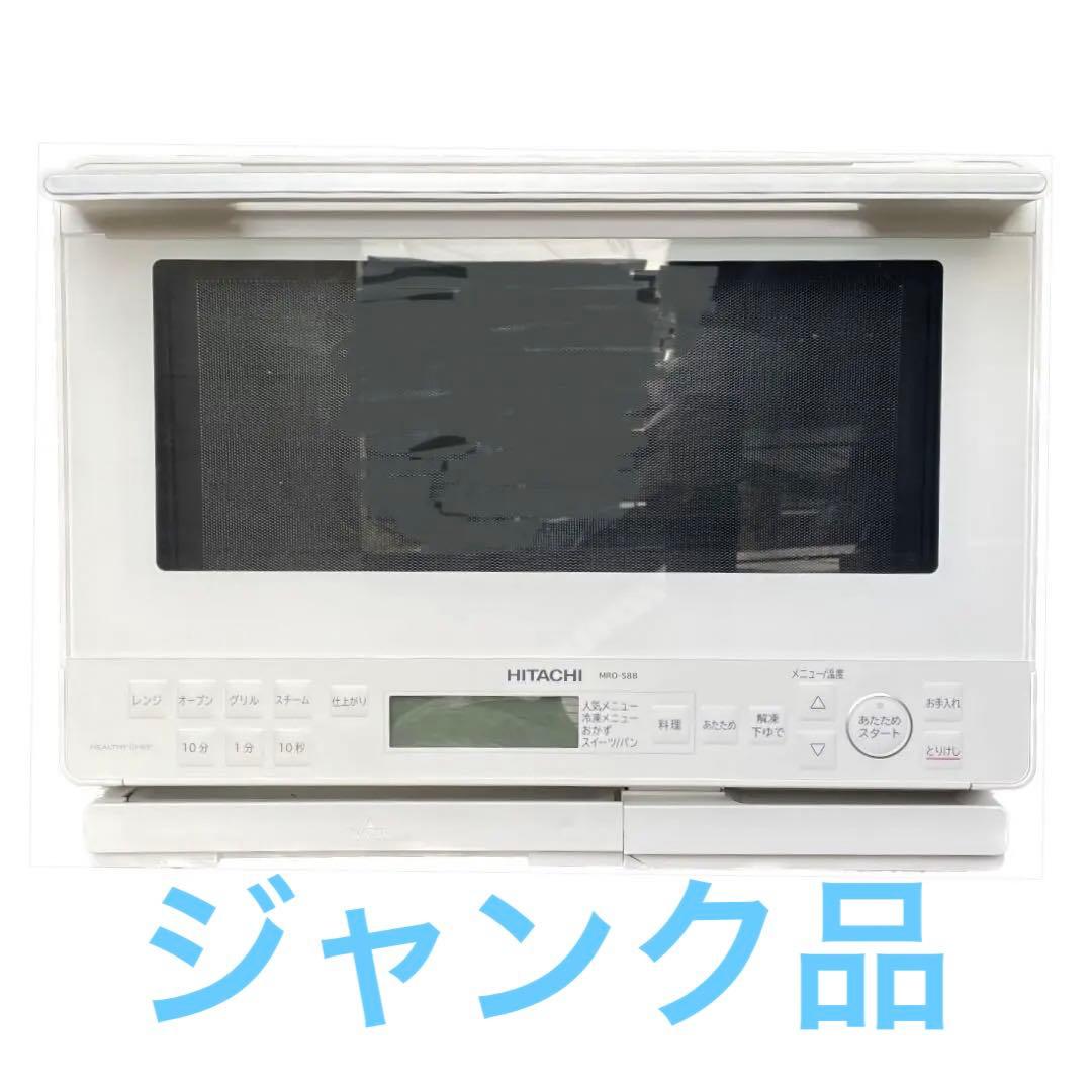 【ジャンク品】日立　電子レンジ　MRO-S8B【2024年製】