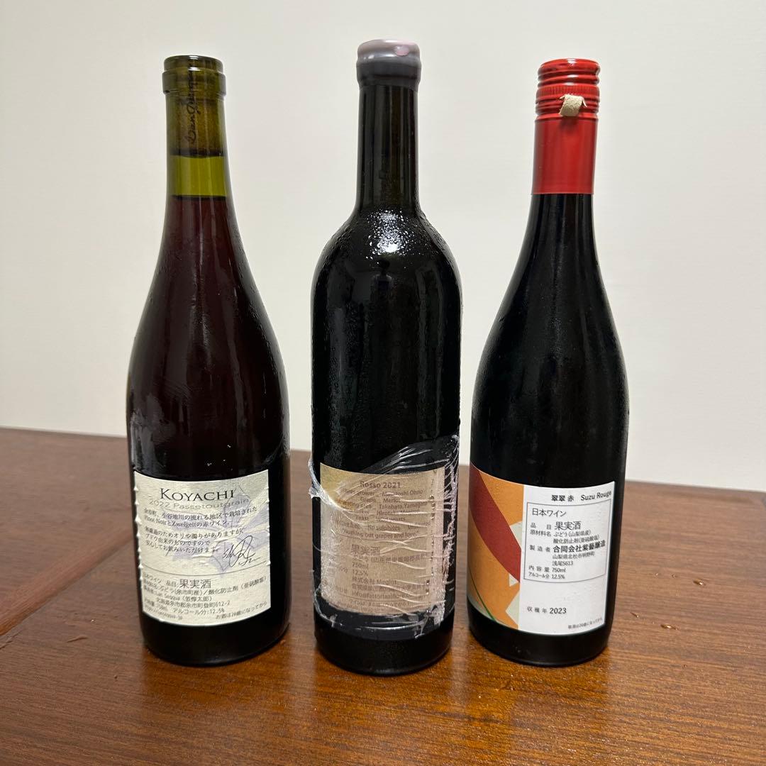 日本ワイン3本セット