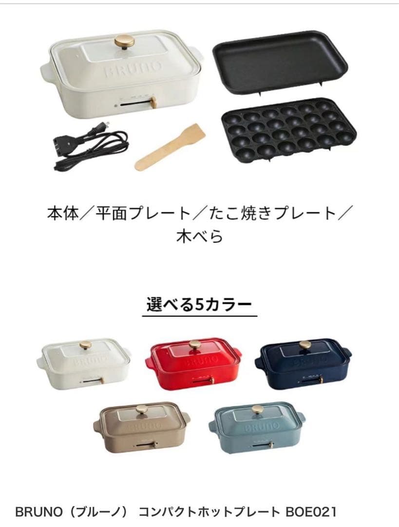 ブルーノ ホットプレート コンパクトホットプレート BOE021 たこ焼き器