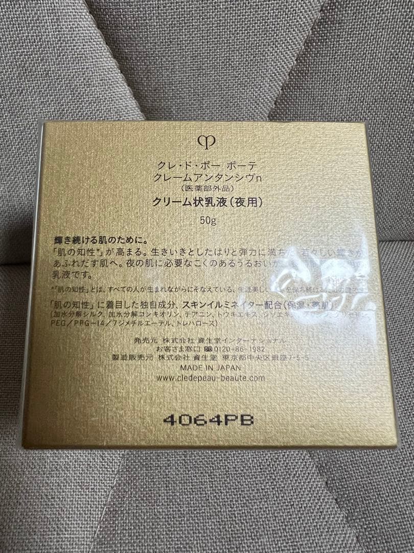 【新品未使用未開封】クレドポーボーテ クレームアンタンシヴn