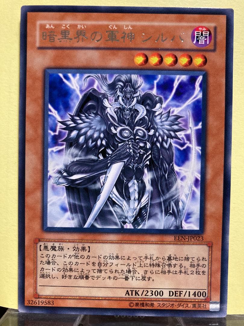 暗黒界の軍神シルバ/レア