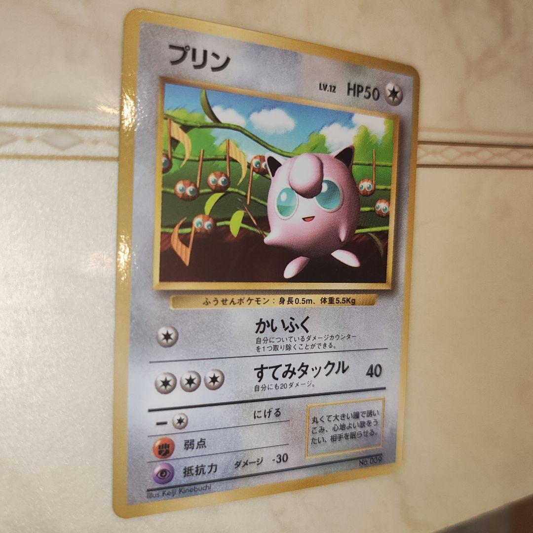 プリン_「月刊コロコロコミック96年11月号」 おまけカード 光沢あり PRO…