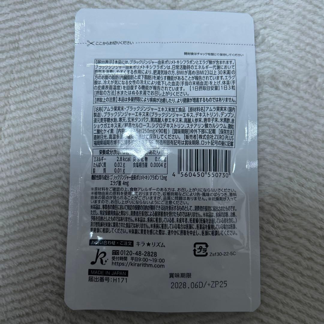 スリリン 4個未開封