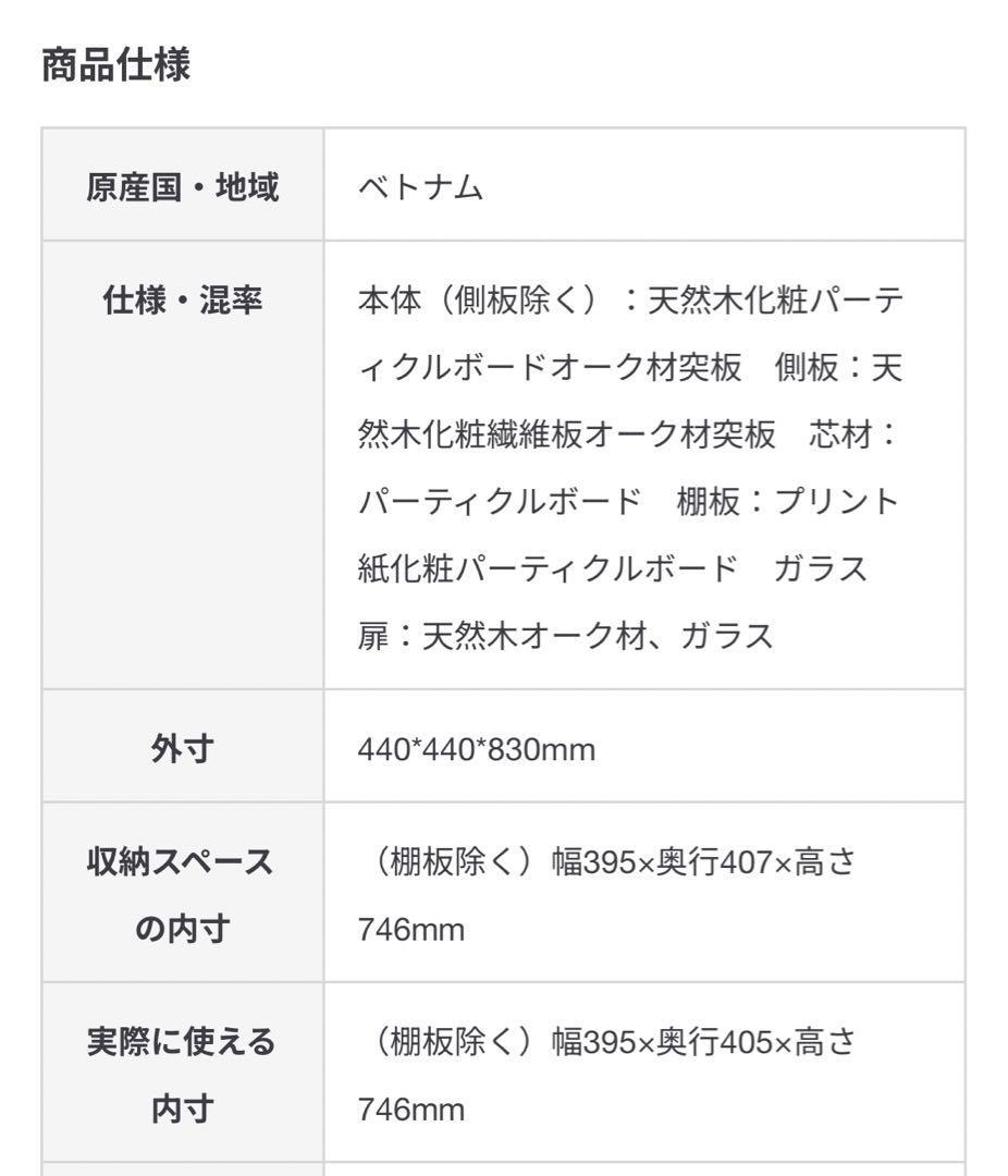 無印良品　木製キャビネット　ガラス扉　スリム　オーク材