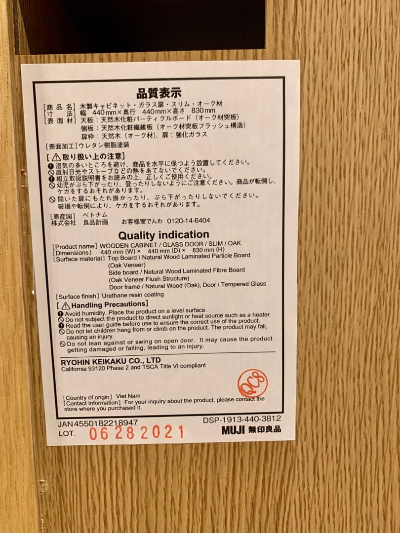 無印良品　木製キャビネット　ガラス扉　スリム　オーク材