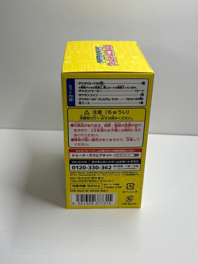 ワールドチャンピオンシップ2023 横浜 記念デッキ ピカチュウ 新品未開封