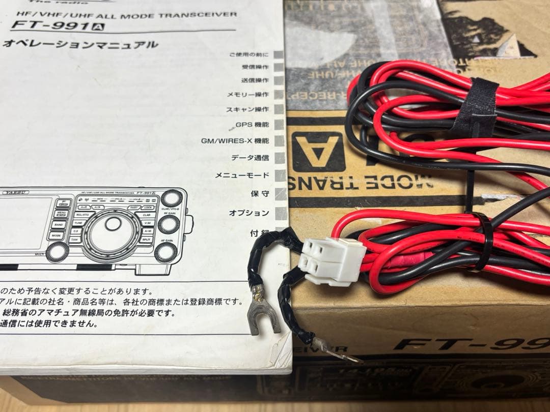 トランシーバー YAESU FT991A